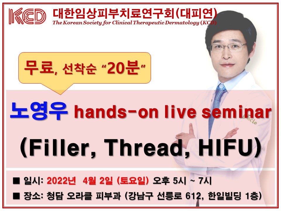 ³ë¿µ¿ì ÇÊ·¯ ¶óÀÌºê ¼¼¹Ì³ª(Filler, Thread, HIFU) (220423)