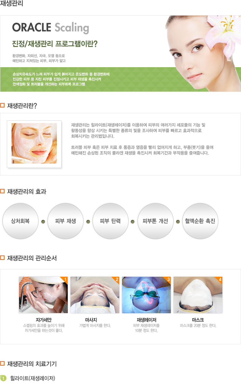 재생관리